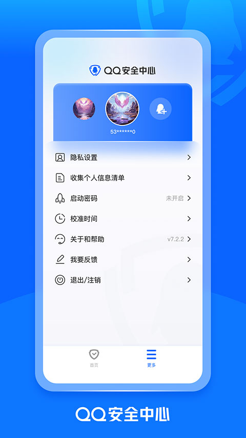 qq安全中心截图4