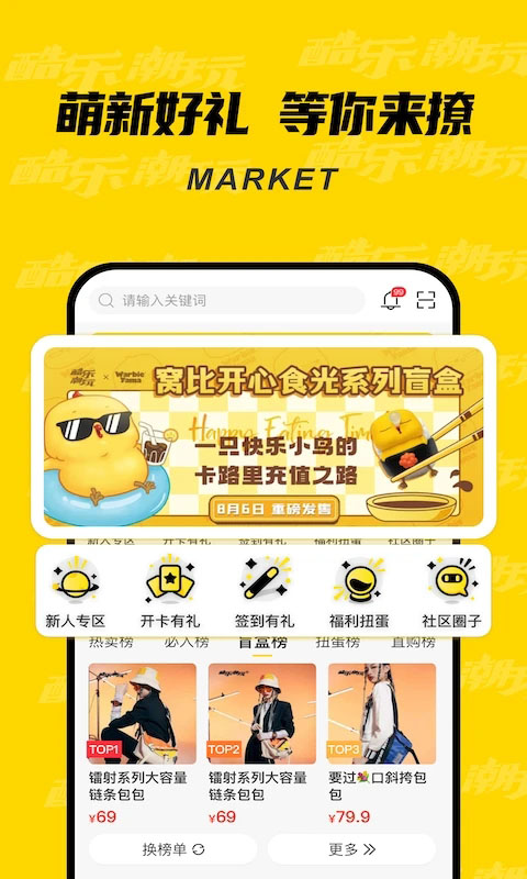 酷乐潮玩截图3