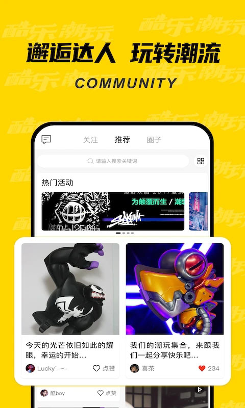 酷乐潮玩截图4