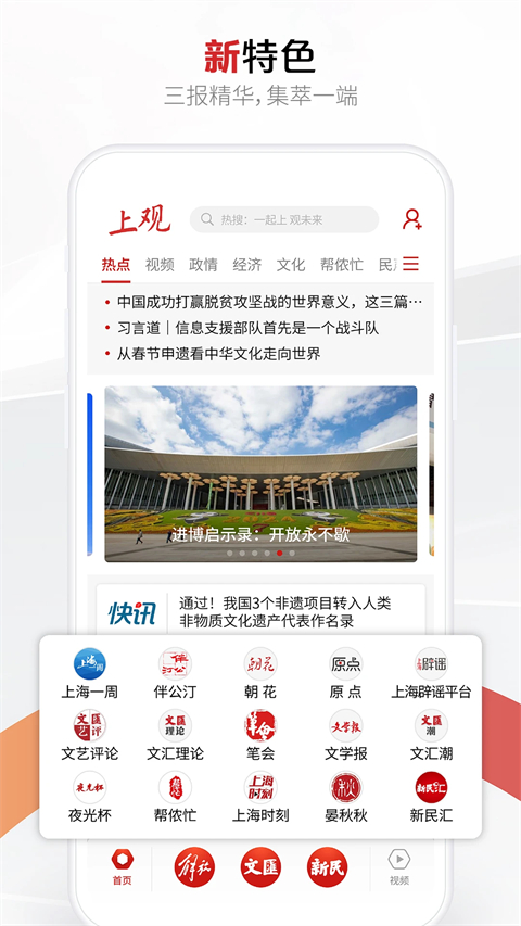 上观新闻截图1