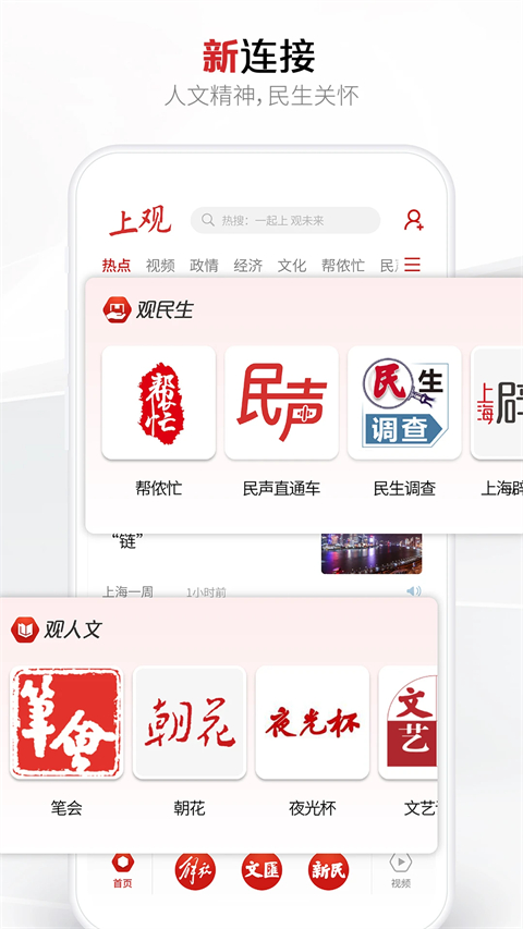 上观新闻截图2