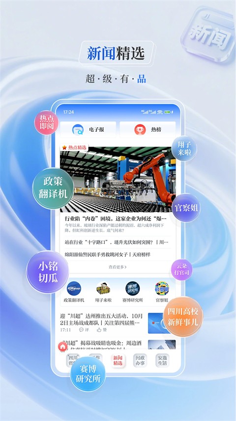 川报观察客户端截图4