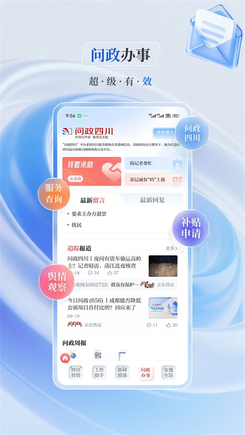 川报观察客户端截图5
