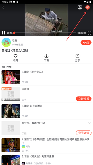 戏曲多多