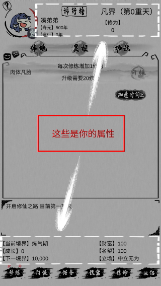 不一样修仙1