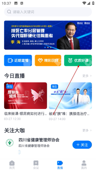 医会宝