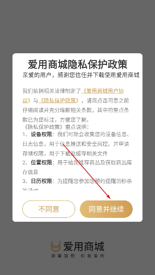 爱用商城