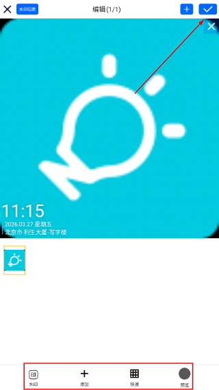 云联水印相机