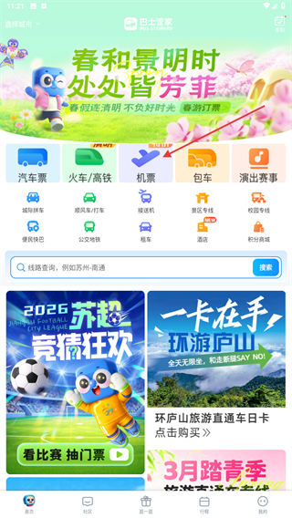 巴士管家