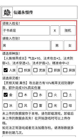 仙道永恒传内置修改器
