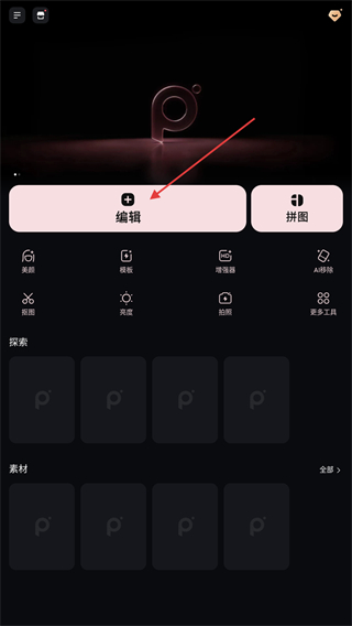 专业照片编辑器