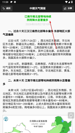 健茂天气