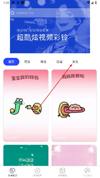 视频铃声