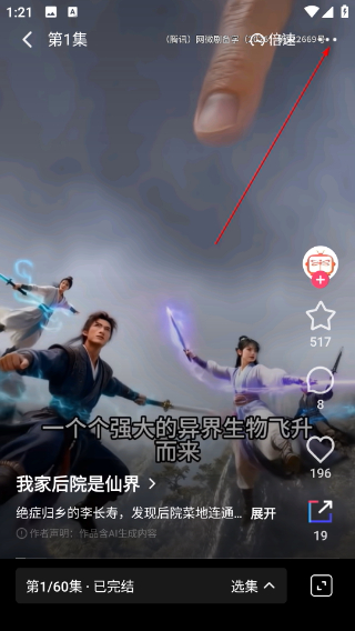 火龙漫剧