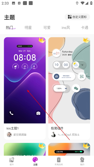灵动小组件