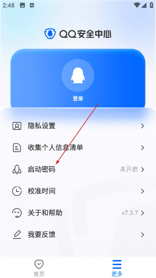qq安全中心