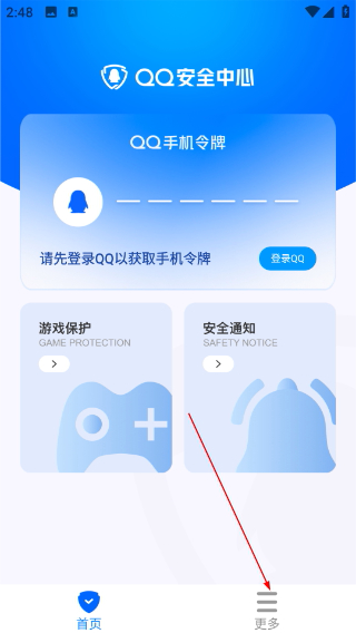 qq安全中心