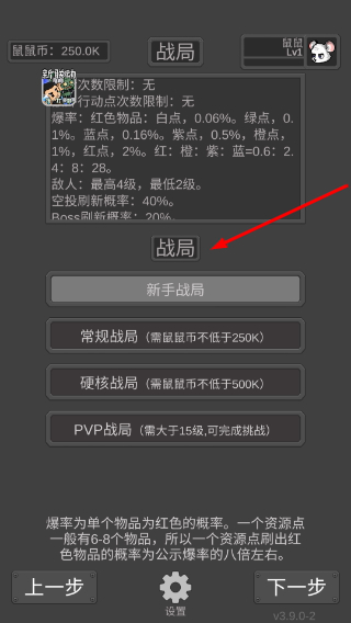 老鼠大冒险