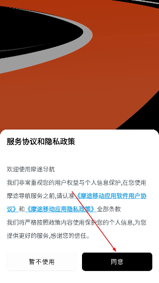 摩途导航