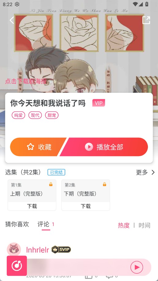 府竹fm广播剧app下载(腐竹FM)截图1
