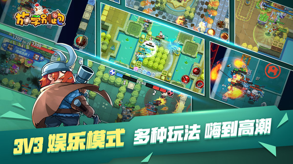 放学别跑正版截图6