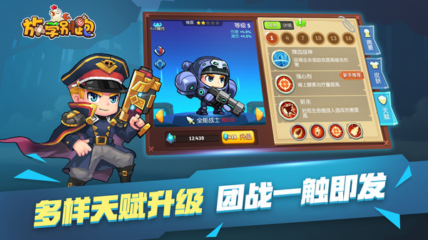放学别跑正版截图4