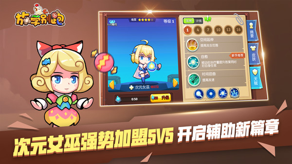 放学别跑正版截图2