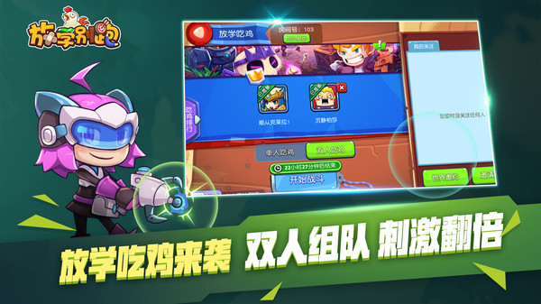 放学别跑正版截图3
