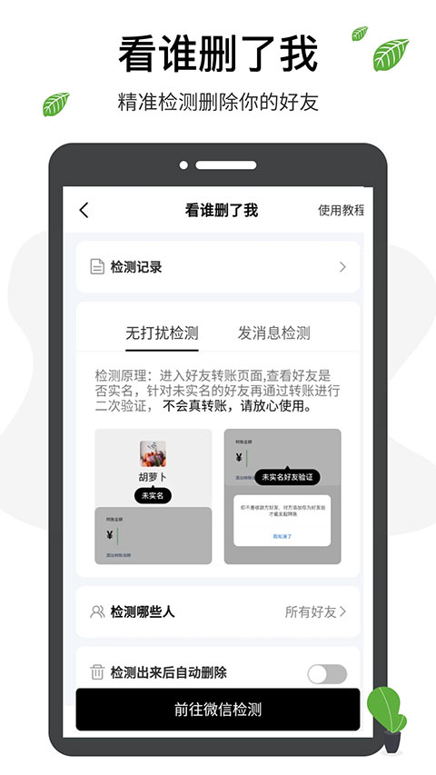 微商工具箱截图4