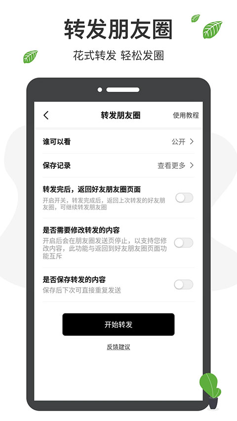 微商工具箱截图3