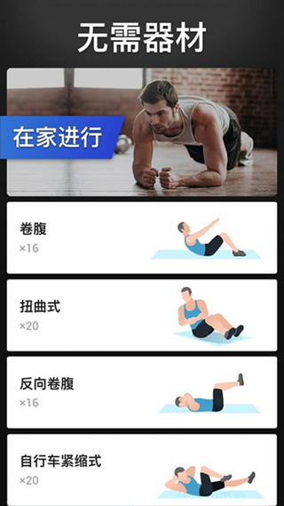 30天内练出六块腹肌截图1