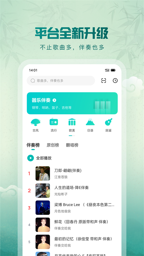 5sing音乐免费下载最新版截图2