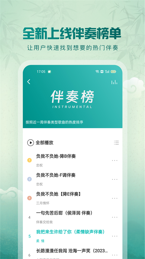 5sing音乐免费下载最新版截图3