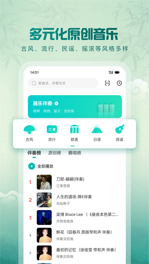 5sing音乐免费下载最新版截图4