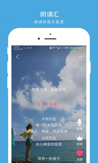 朗诵汇截图2