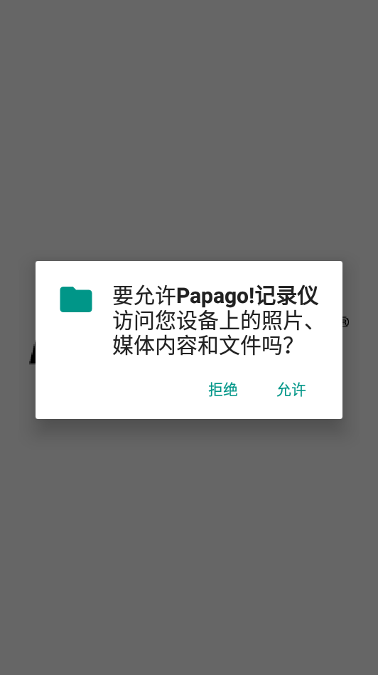 趴趴狗行车记录仪