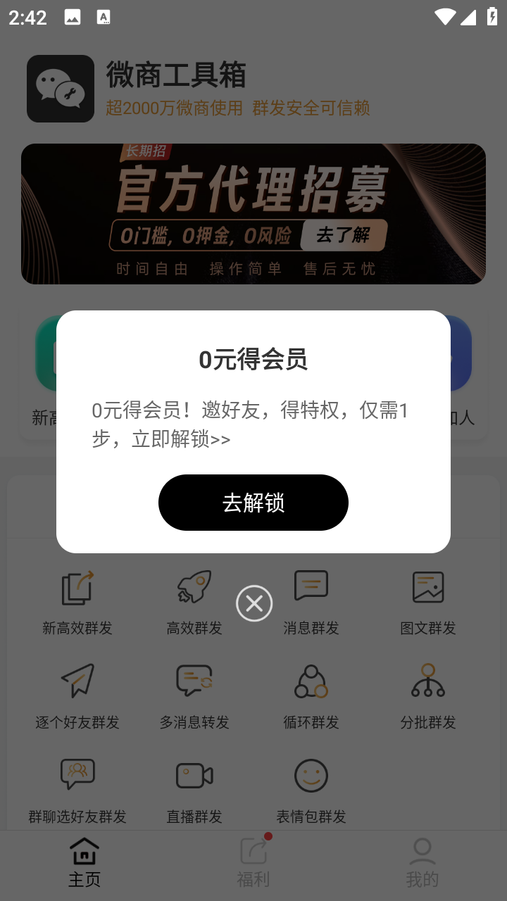 微商工具箱