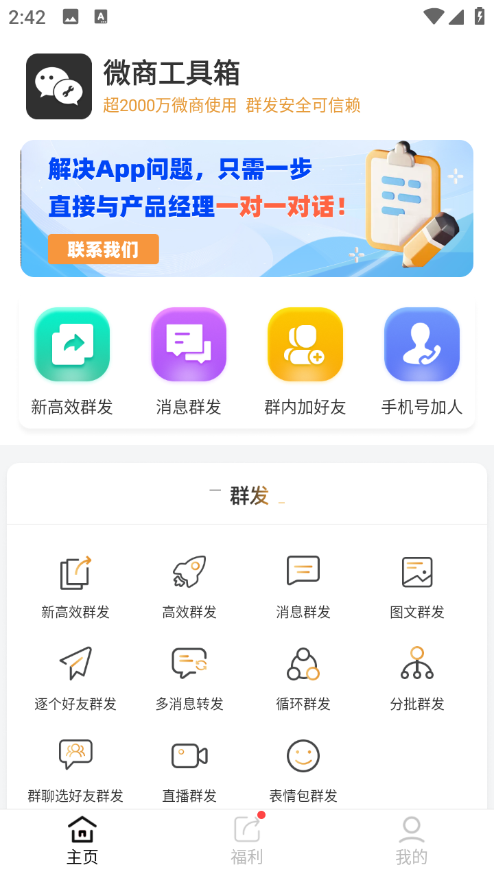 微商工具箱