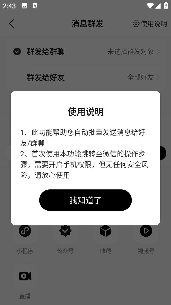 微商工具箱