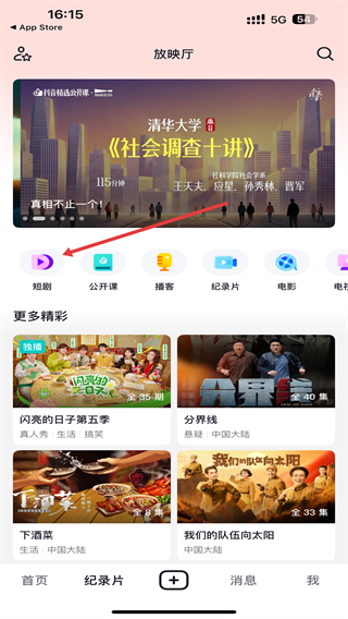 抖音精选