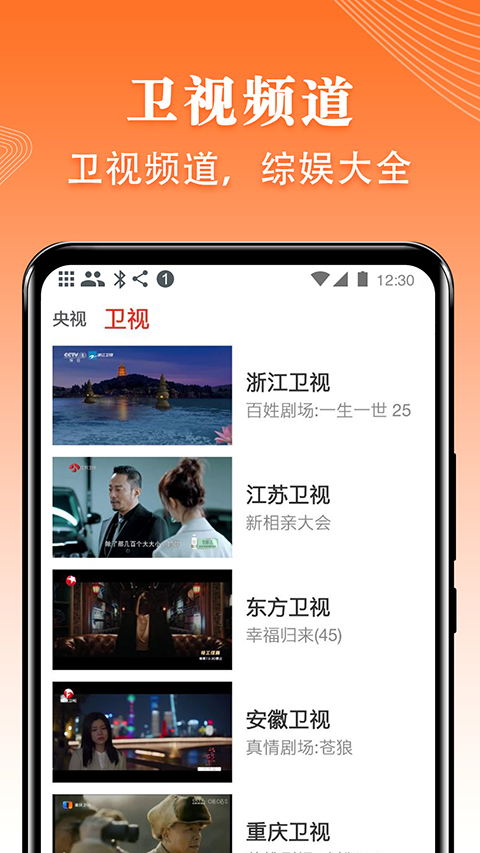 爱看电视TV截图1