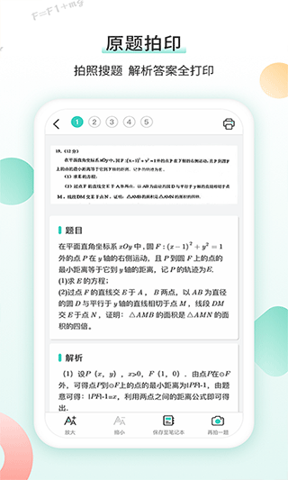 得力相印宝截图5