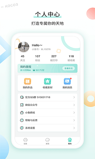 得力相印宝截图4