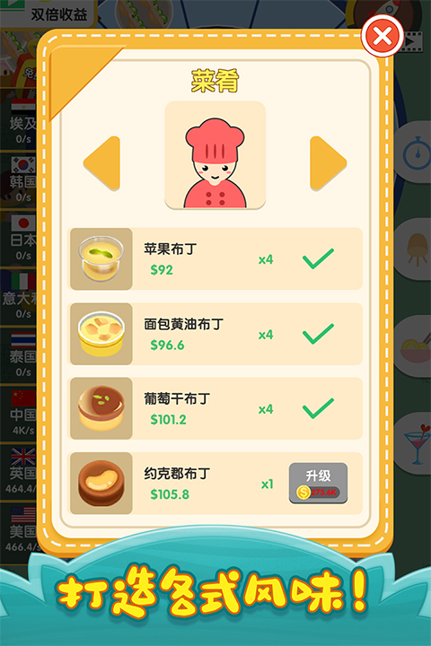 烹饪王国九游版截图3