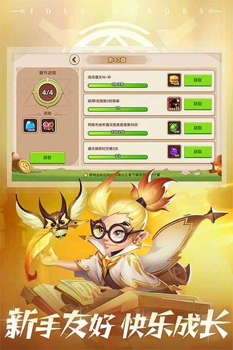 放置奇兵最新版截图3