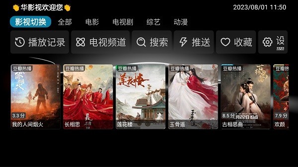 华影视TV免费版截图1