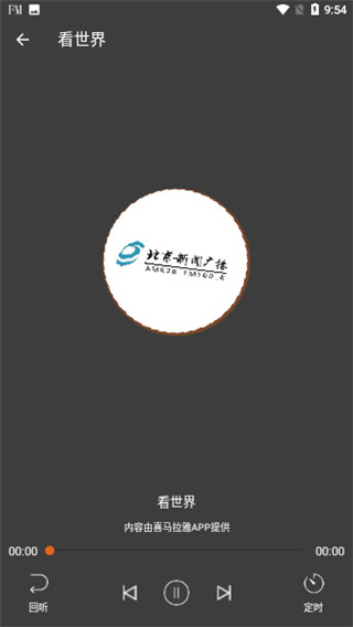 华谷FM电台截图3