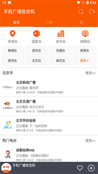 华谷FM电台截图4