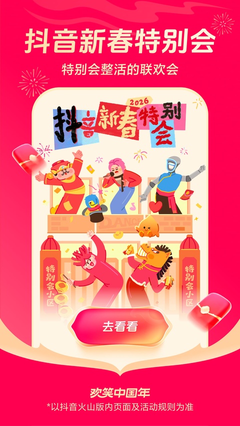 抖音火山版截图4