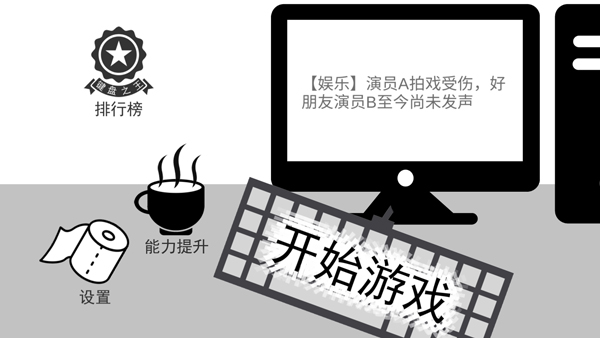 我是键盘侠截图3